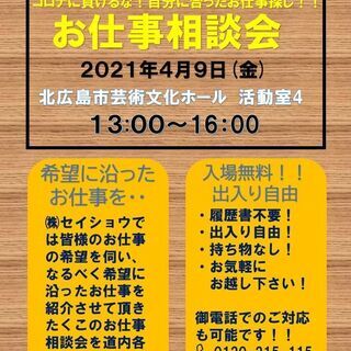 みんなのお仕事相談会@北広島！！いい仕事続々出てきてます！！