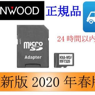 最新版KENWOOD 彩速ナビ　KNA-MF7320 バージョン...