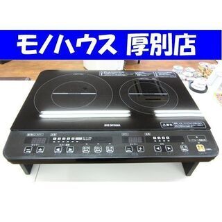 アイリスオーヤマ IH2口コンロ 2015年製 IHK-W1 ブ...