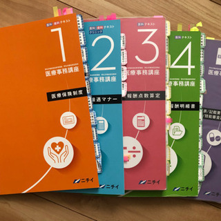 ニチイ　医療事務講座テキスト&電卓の画像