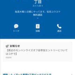 4月15日(木)第6回目【モンハンライズオフ会@新宿2丁目】やります！16:00〜20:00@ルノアール新宿3丁目ビックスビル店・参加費0円！ - メンバー募集