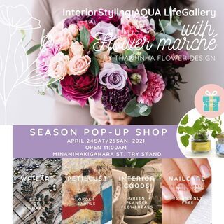 シーズンイベントのお知らせ🌼🌸🌱  [ SEASON POP-...