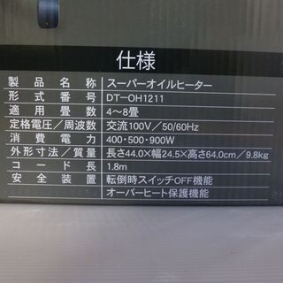 値下げしました　大栄トレーディング製　スーパーオイルヒーター　DT-OH1211　未開封の画像