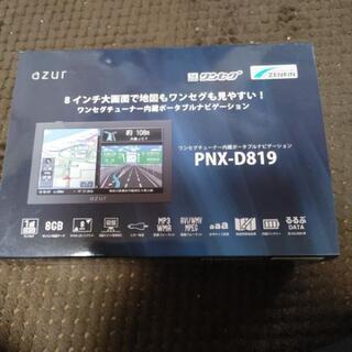 ワンセグチューナー内臓8インチポータブルナビ　【本日中直接引取】