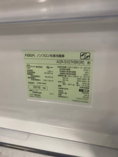 新生活応援価格!!嬉しい自動製氷機付き！AQUA ノンフロン冷凍冷蔵庫 AQR-SV27HBK 2019年製 272L