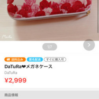 DaTuRaメガネケース