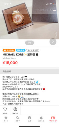 MICHAEL KORS 腕時計