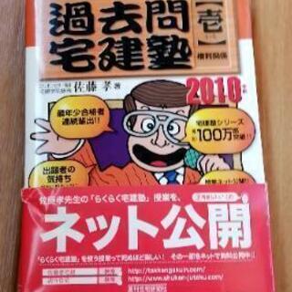 過去問宅建塾2010年版
