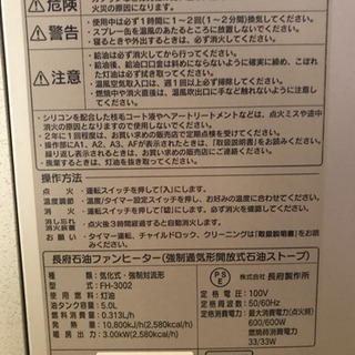 石油ファンヒーター　3000→2500の画像