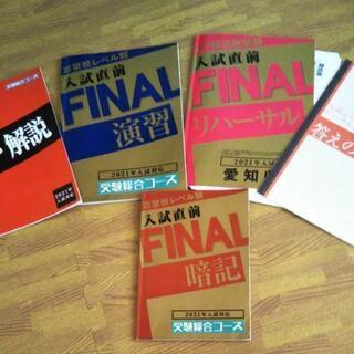 愛知県2021年度　入試直前ファイナル　リハーサル