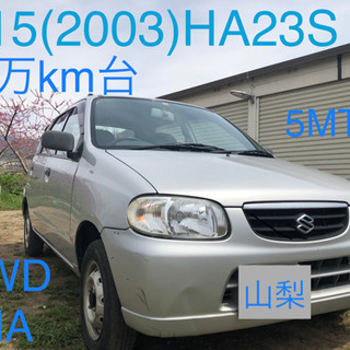 車検満ガソリン満 山梨 5MT スズキ アルト HA23S 2WD