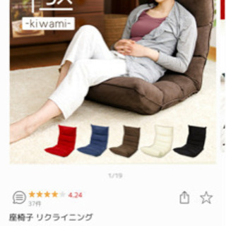 もこもこ座椅子　リクライニング付き（定価4480円）の画像
