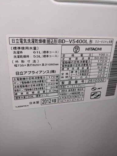 ?5月限定大特価?日立 9/6kgドラム洗濯機 BD-V5400L ヒタチ HITACHI