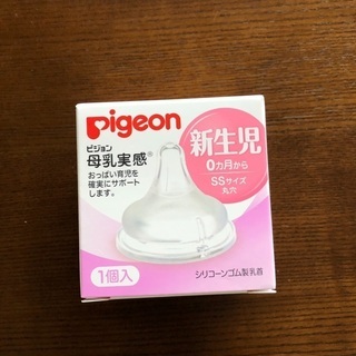 ピジョン　母乳実感乳首