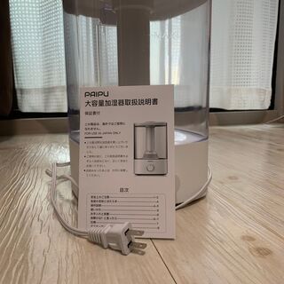 PAIPU　2020最新版　加湿器
