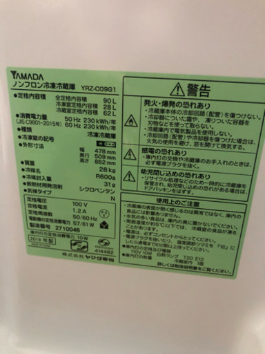 ほぼ新品❣️ヤマダ電機の冷蔵庫✨