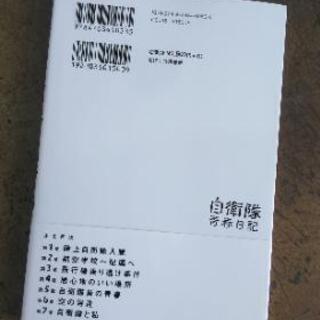 自衛隊員の青春の画像