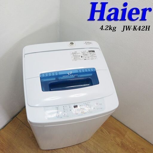 【京都市内方面配達無料】コンパクトタイプ洗濯機 4.2kg 一人暮らしに BS09