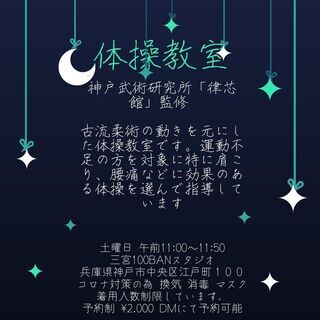 神戸 肩こり 腰痛  体操教室の画像