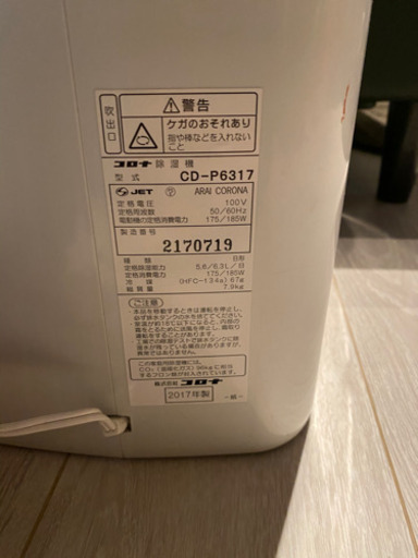 コロナ　除湿機　CD-P6317