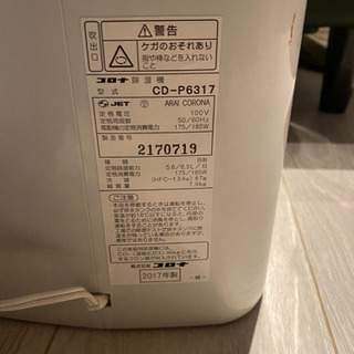 コロナ　除湿機　CD-P6317