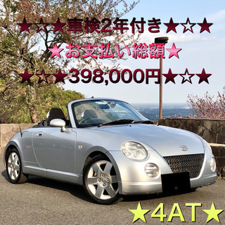 4AT★コペン★ドライブレコーダー★ミッションオイル交換★オープ...