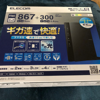 ★ELECOM 無線LANルーターの画像