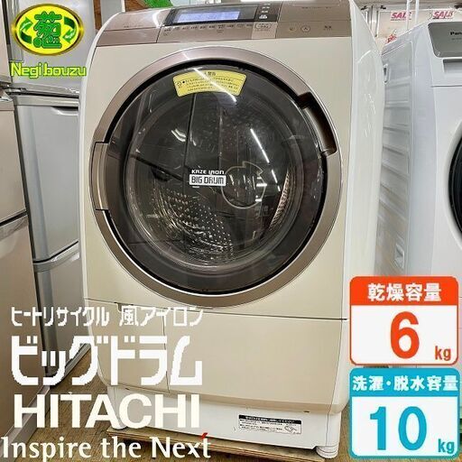 美品【 HITACHI 】日立 ビックドラム 洗濯10.0㎏/乾燥6.0㎏ ドラム式洗濯機 ナイアガラ洗浄  自動おそうじ 風アイロン BD-V9700L