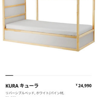 IKEA　KURA
