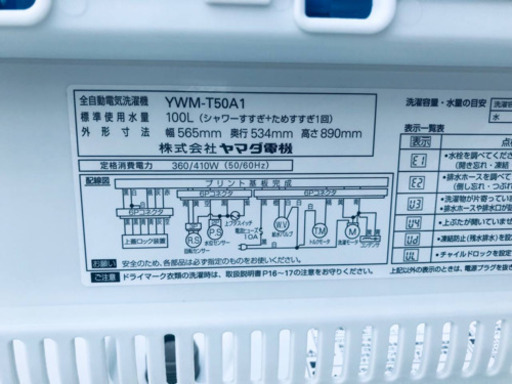 222番 YAMADA✨全自動電気洗濯機✨YWM-T50A1‼️