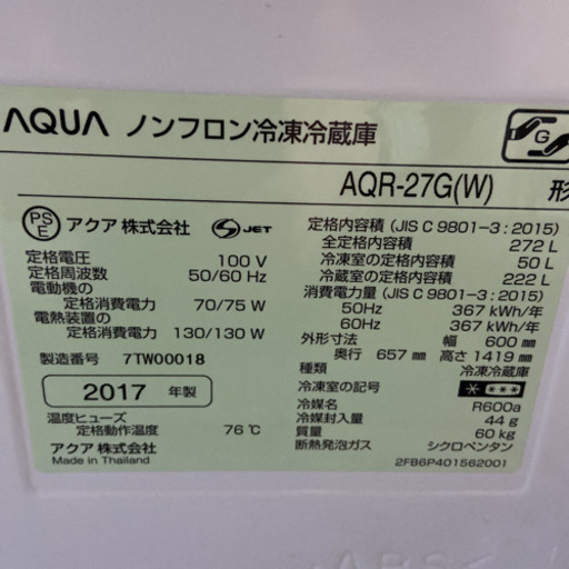 売切れました?AQUA 冷蔵庫　272L  2017年製　
