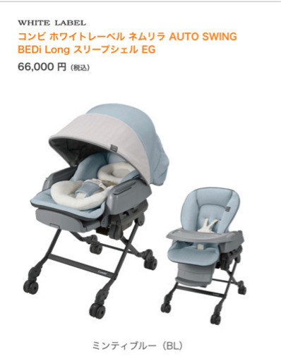 大幅値下げ！コンビ ネムリラ AUTO SWING BEDi Long EG