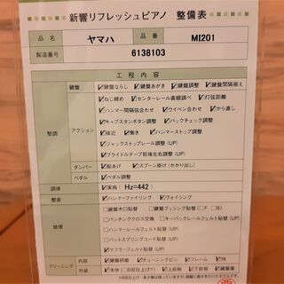 ヤマハピアノ　MI201　【新響楽器　甲子園店】の画像