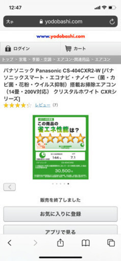 パナソニック エアコン エコナビ 〜16畳 取り外します！