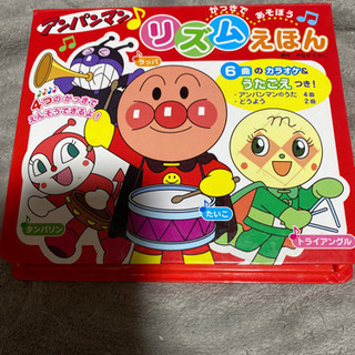アンパンマンリズムえほん