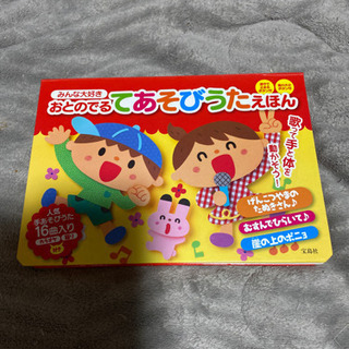 手遊び歌絵本お値下げいたします。