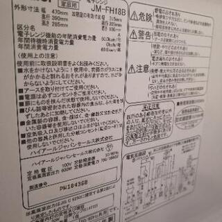 2014年製　電子レンジ　Haierの画像