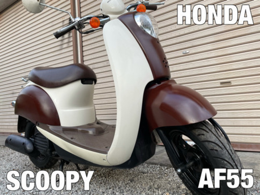 【販売済】☆配送可！ クリーンで低燃費！ オシャレなスタイリング！ ホンダ AF55 クレア スクーピー　実働品☆
