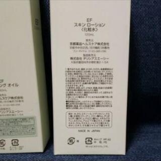 【定価7260円】京キレイネット  クレンジングオイル&スキンローションの画像