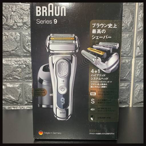 【新品未開封】ブラウンシェーバー　シリーズ9