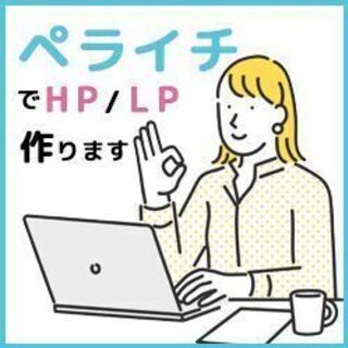 本格オリジナルデザイン&お手ごろ価格でホームページ制作します♪