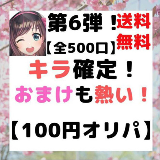 速購入(20口用) ポケモン 第6弾！【キラ1枚以上確定！100円オリパ】