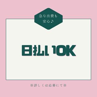 短時間勤務◎シニア活躍中！未経験OKの送迎ドライバー／日払い制度...