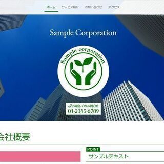 ホームページ販売をお手伝いいただけませんか？（全国対応）