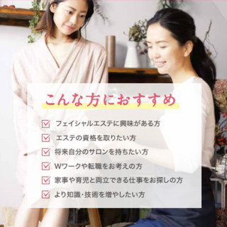 エステティシャンアカデミー・資格取得者募集の画像