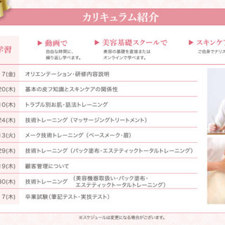 エステティシャンアカデミー・資格取得者募集の画像