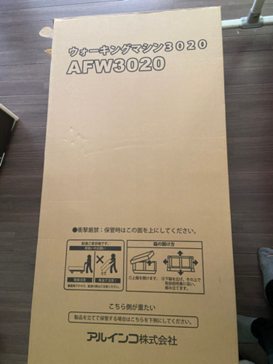 プログラム電動ウォーカー　AFW3020　新品同様