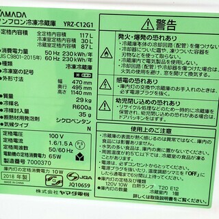 YRZC12G1 ヤマダ電機オリジナル冷蔵庫117L 2018年製の画像