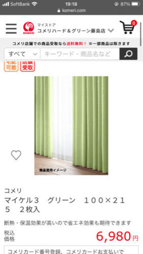 カーテン　グリーン　215×100 2枚