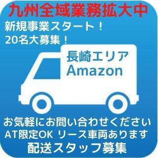 ★New★ 【新規事業スタートにつき20名ドライバー募集！】私達...